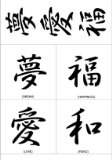 For Now Art Tattoo Stencil - Kanji 1 (AT-E01)