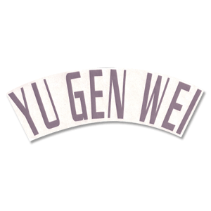 02-03 China Home Yu Gen Wei Official Name Only